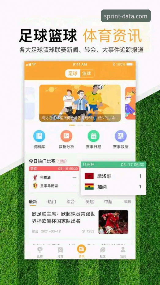 DaFa888投注平台的5大技术优势：从安装到赛事投注的全流程评测